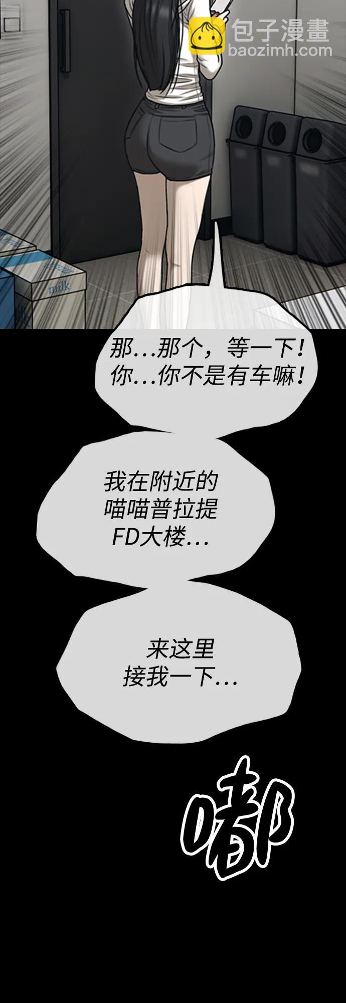 🍟末日来袭 [第37话] 蓝瞳的客人 第39页