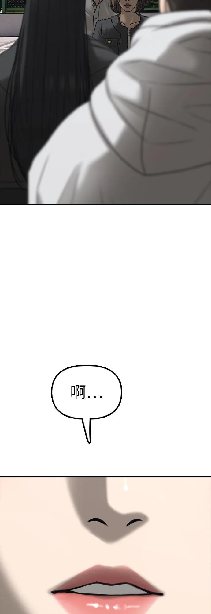 🍟末日来袭 [第37话] 蓝瞳的客人 第46页