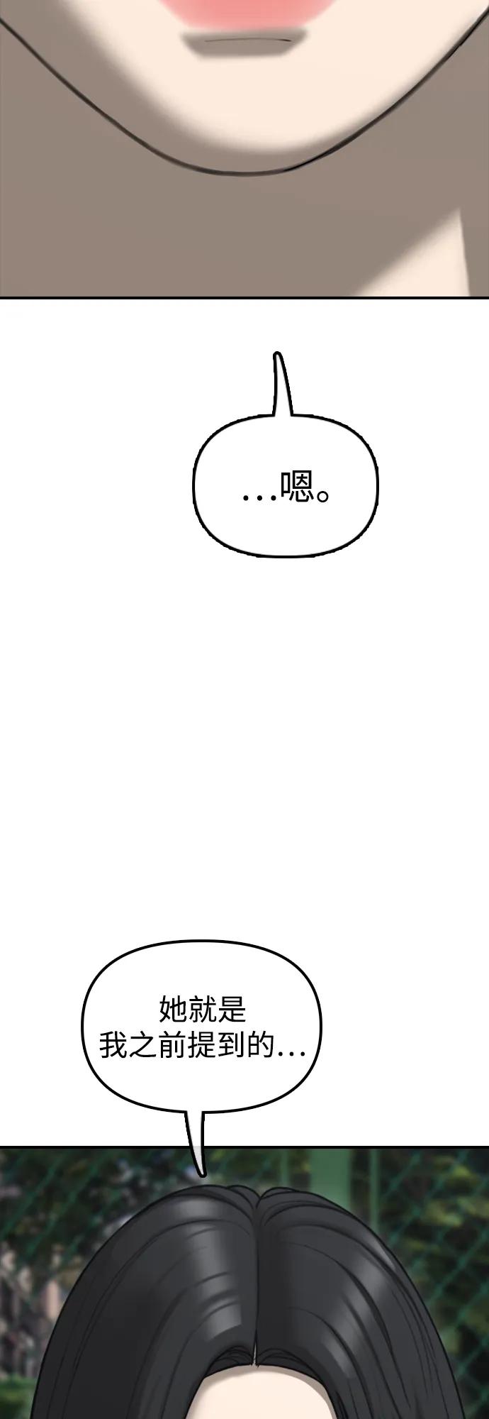 🍟末日来袭 [第37话] 蓝瞳的客人 第47页