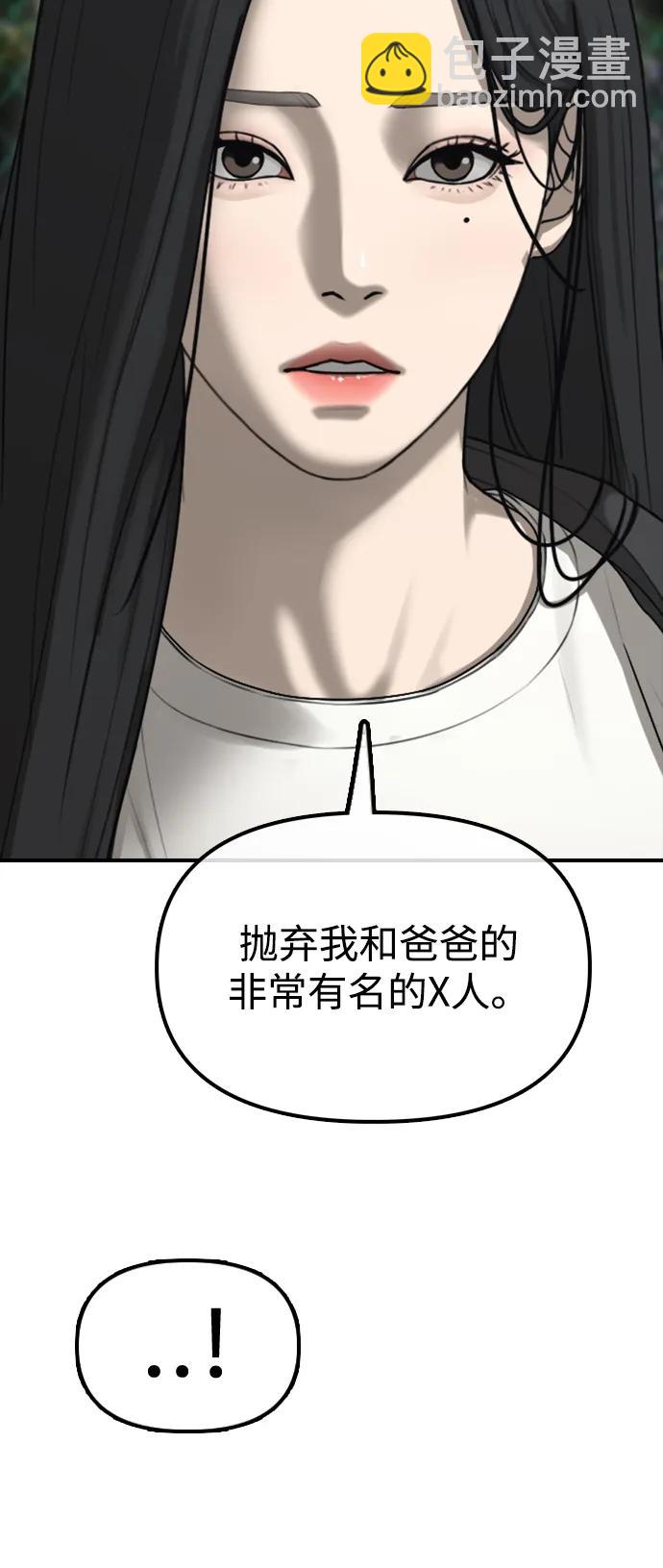 🍟末日来袭 [第37话] 蓝瞳的客人 第48页