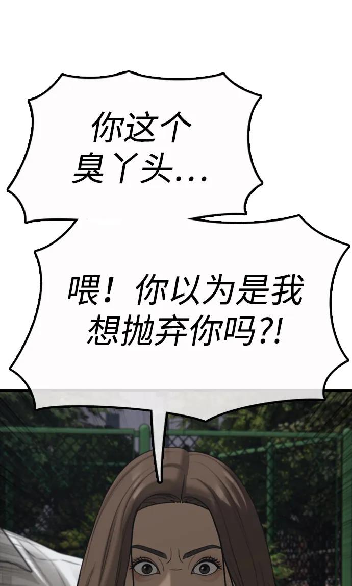 🍟末日来袭 [第37话] 蓝瞳的客人 第49页