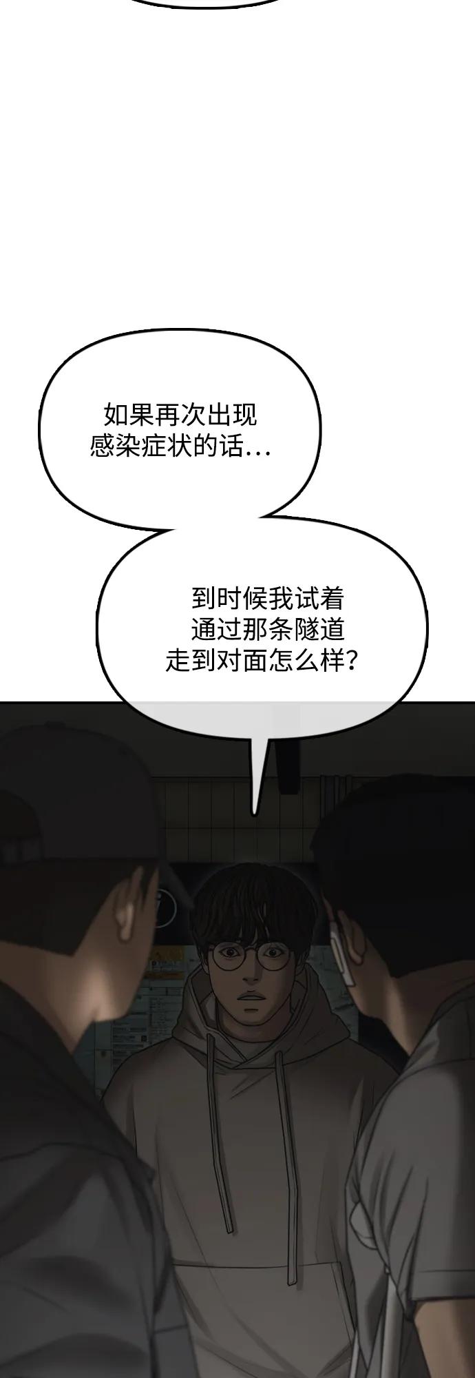 🍟末日来袭 [第37话] 蓝瞳的客人 第5页