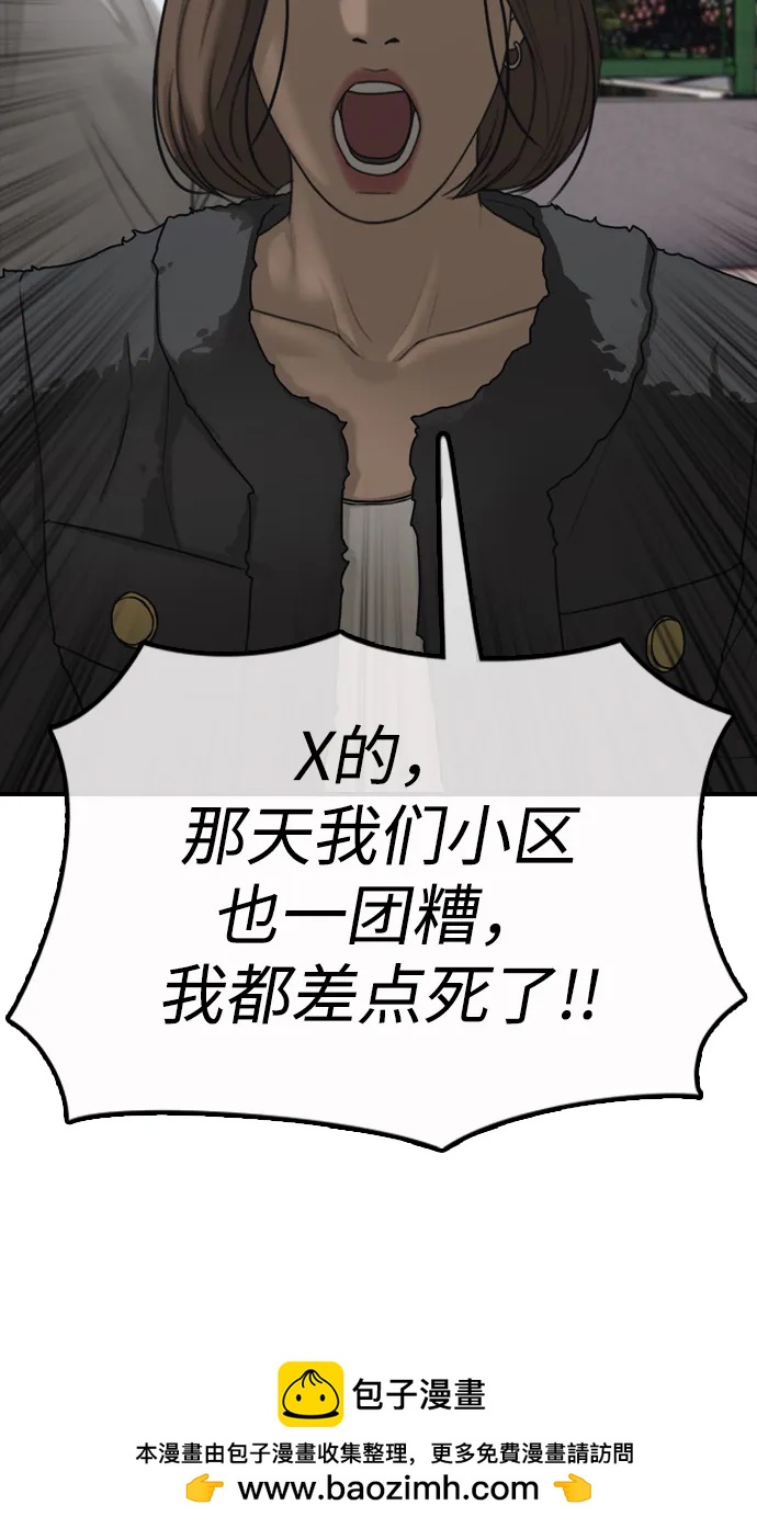 🍟末日来袭 [第37话] 蓝瞳的客人 第50页