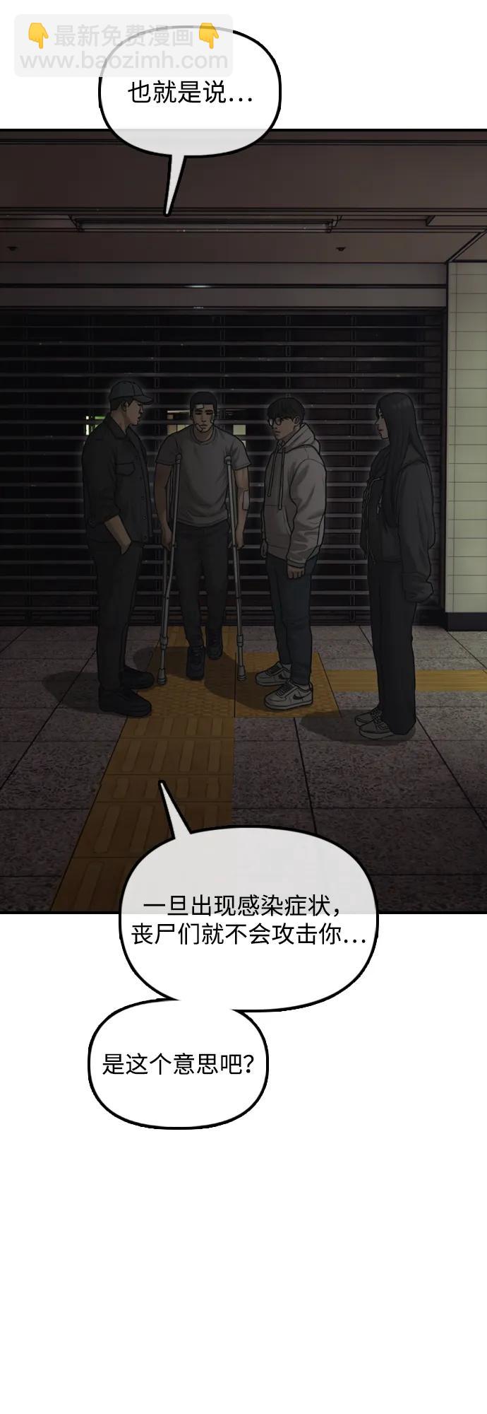 🍟末日来袭 [第37话] 蓝瞳的客人 第8页
