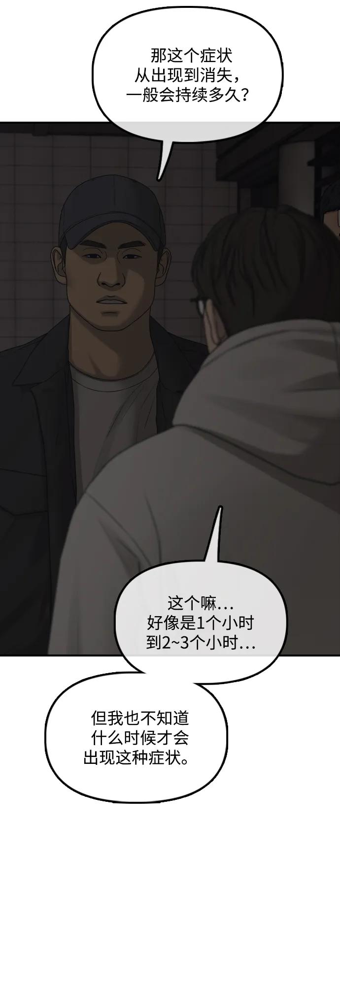 🍟末日来袭 [第37话] 蓝瞳的客人 第9页