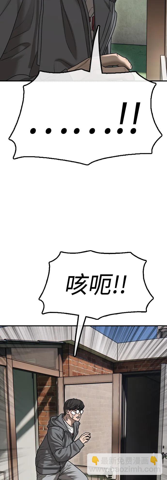 🍟末日来袭 [第3话] 你怎么会来这里？ 第11页