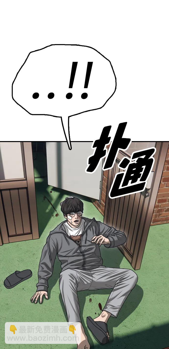🍟末日来袭 [第3话] 你怎么会来这里？ 第25页