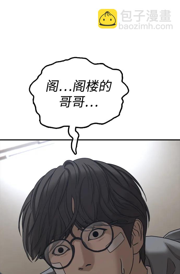 🍟末日来袭 [第3话] 你怎么会来这里？ 第34页