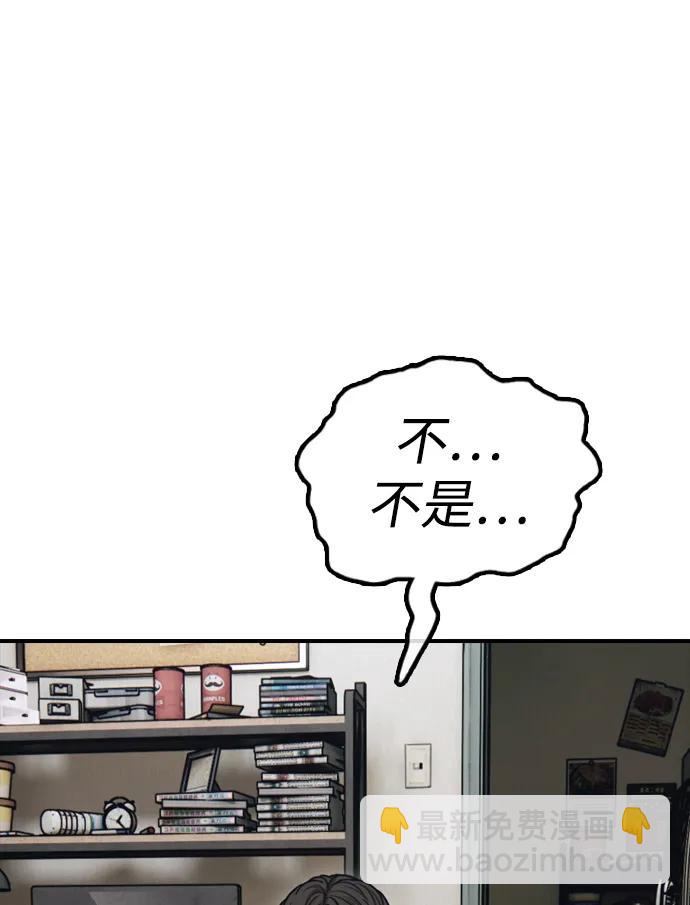 🍟末日来袭 [第3话] 你怎么会来这里？ 第37页
