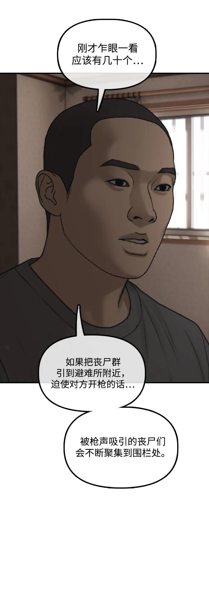 🍟末日来袭 [第39话] 突变 第12页