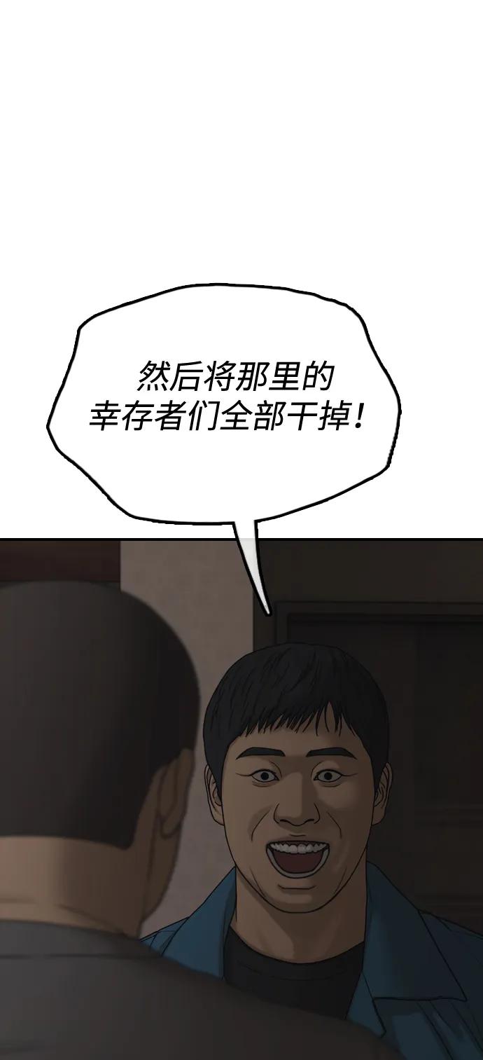 🍟末日来袭 [第39话] 突变 第14页
