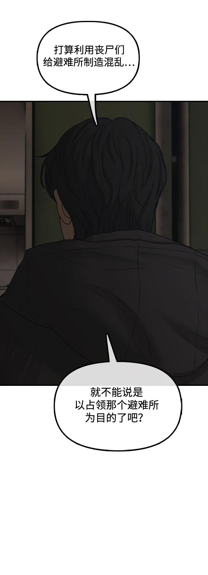 🍟末日来袭 [第39话] 突变 第19页