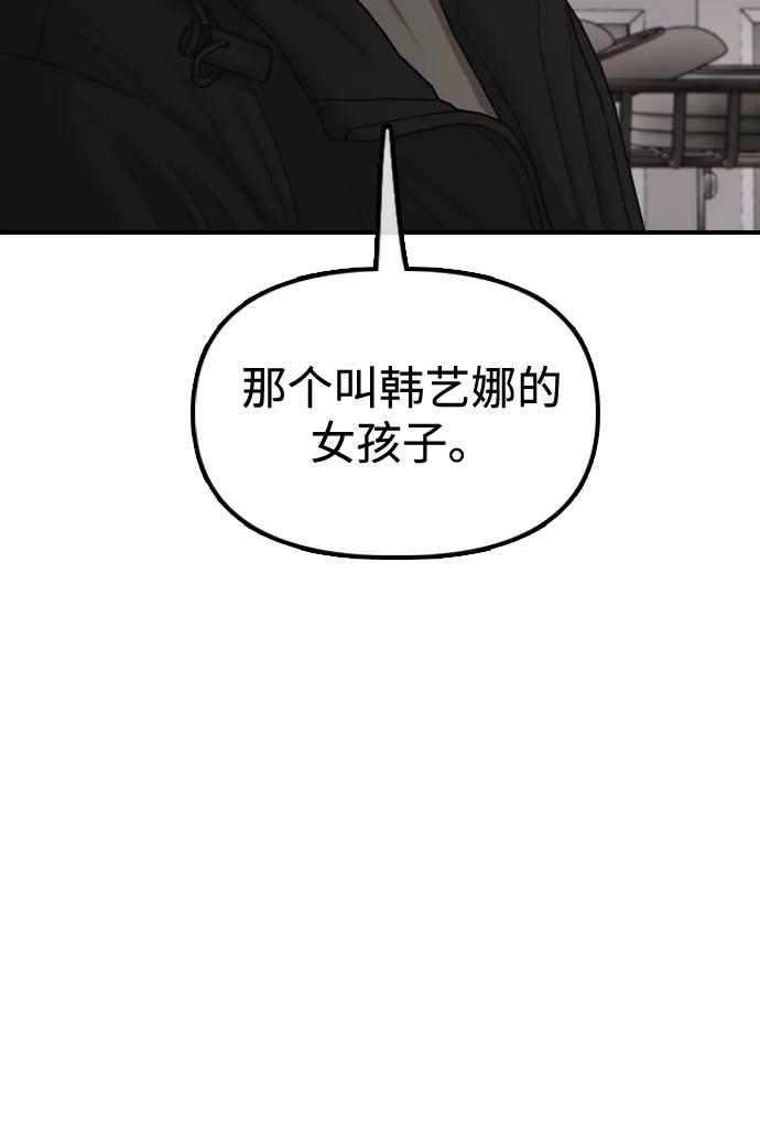 🍟末日来袭 [第39话] 突变 第23页