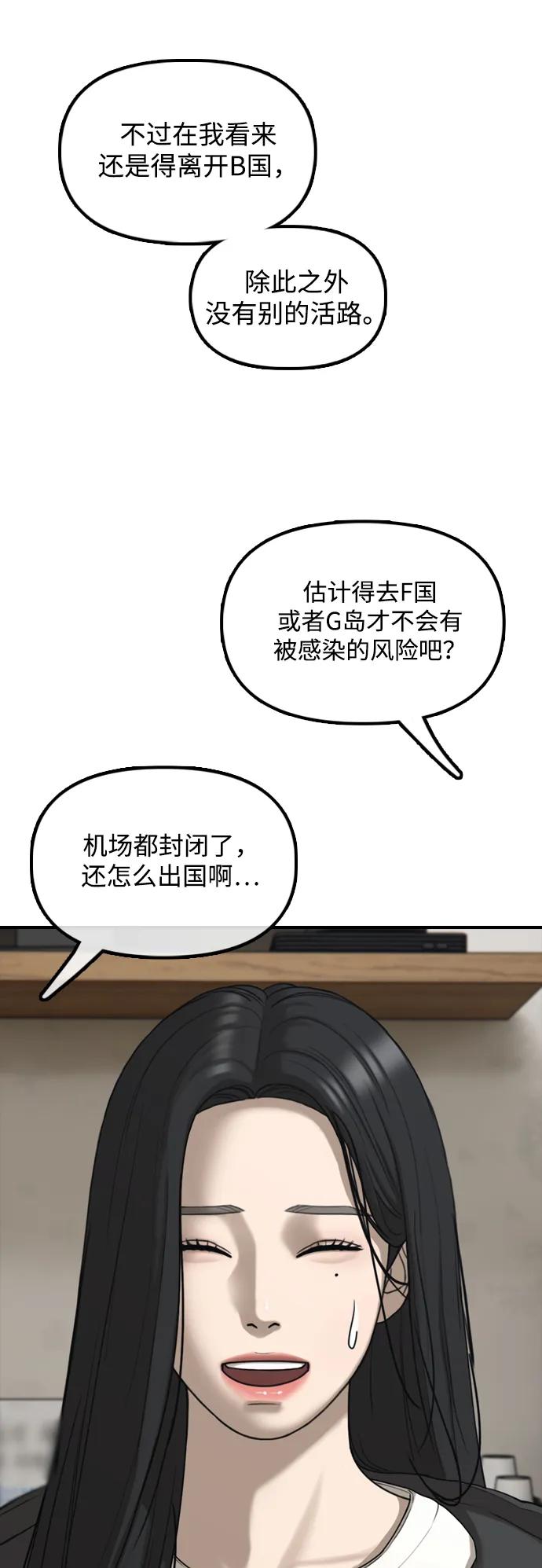 🍟末日来袭 [第39话] 突变 第32页