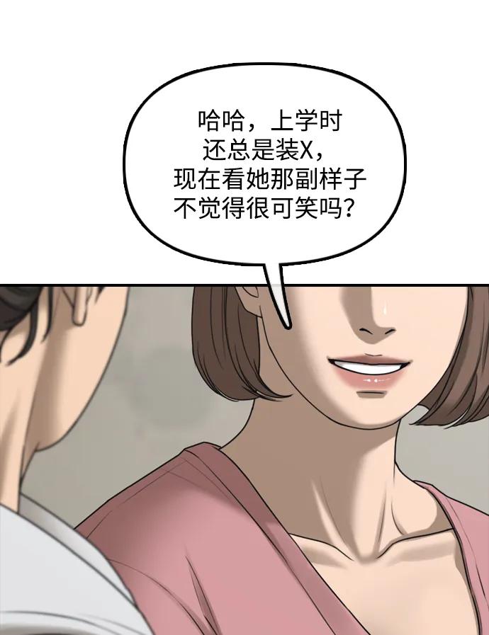 🍟末日来袭 [第39话] 突变 第36页