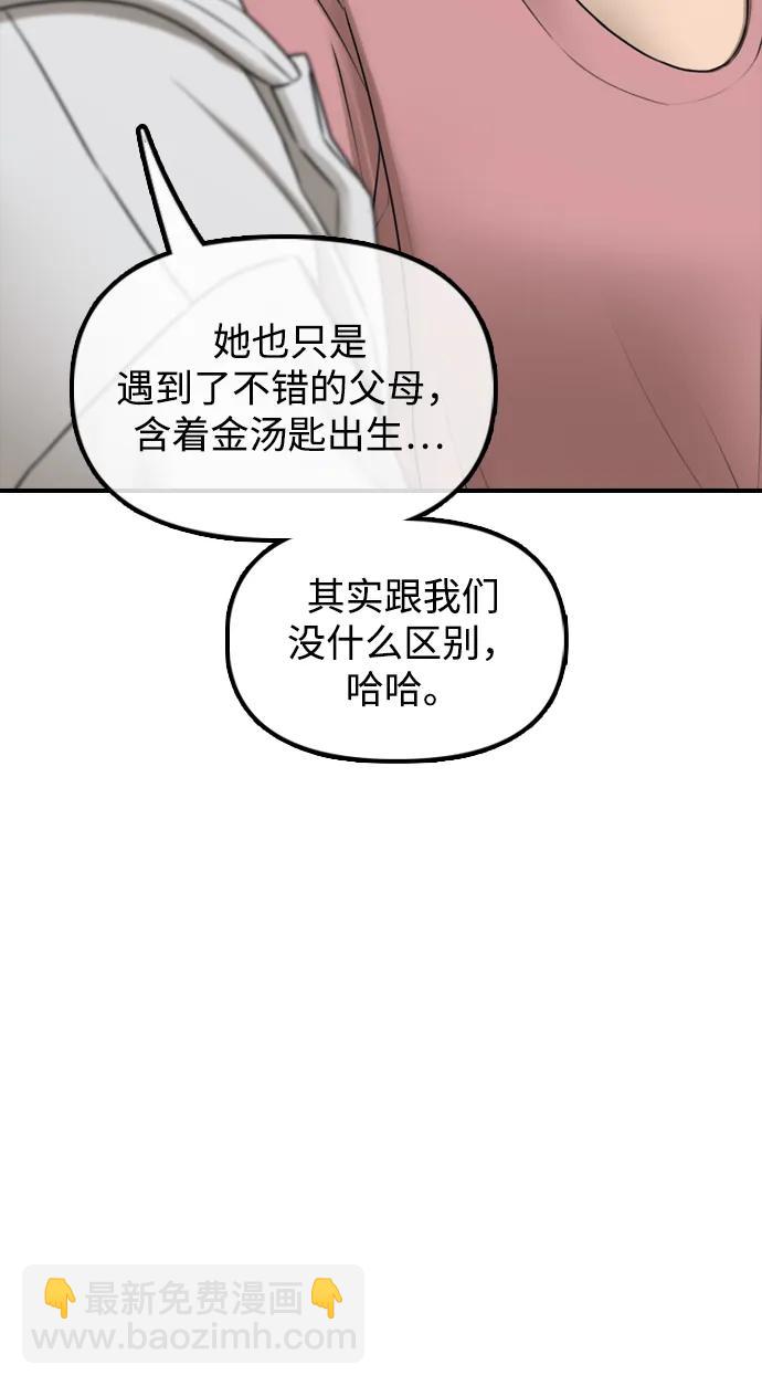 🍟末日来袭 [第39话] 突变 第37页