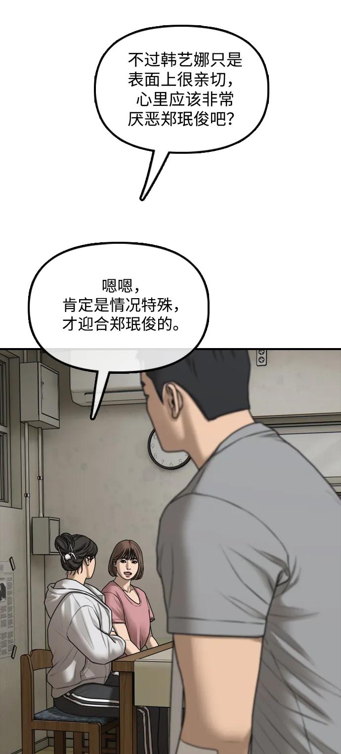 🍟末日来袭 [第39话] 突变 第40页