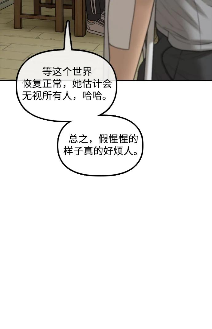 🍟末日来袭 [第39话] 突变 第41页