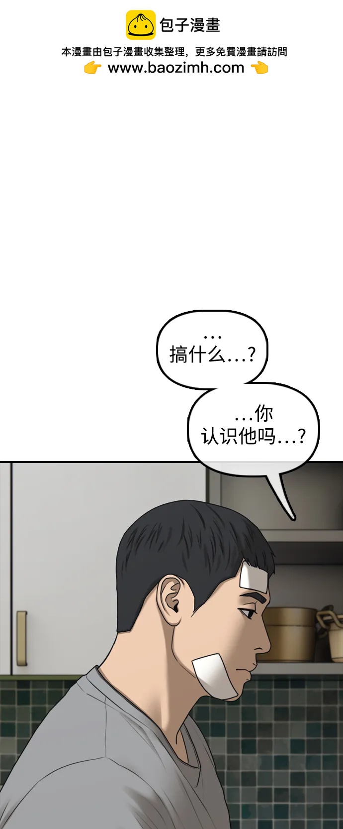 🍟末日来袭 [第39话] 突变 第44页