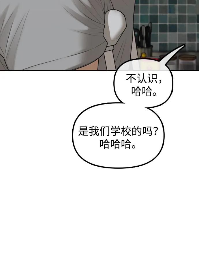 🍟末日来袭 [第39话] 突变 第45页