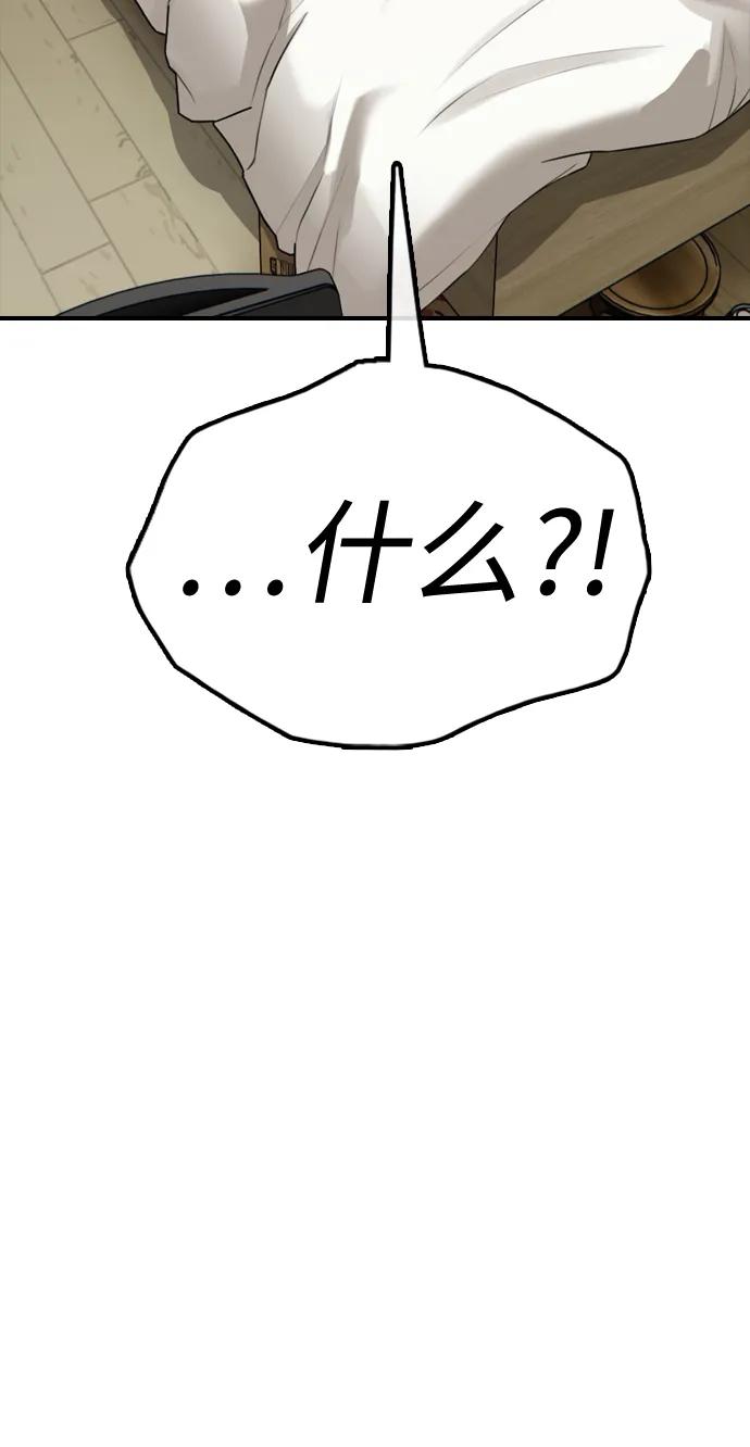 🍟末日来袭 [第41话] 军子站陷入混乱 第10页