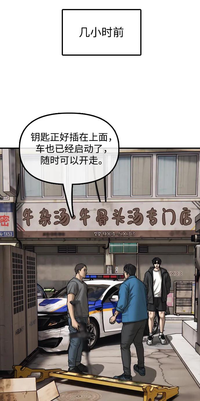 🍟末日来袭 [第41话] 军子站陷入混乱 第12页
