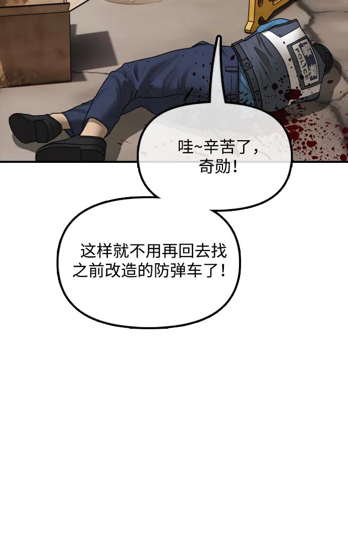 🍟末日来袭 [第41话] 军子站陷入混乱 第13页
