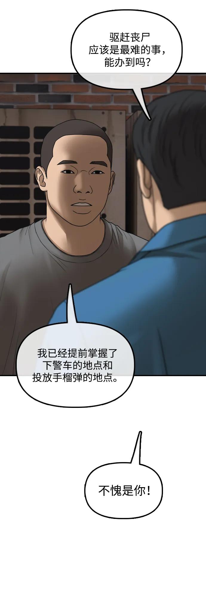 🍟末日来袭 [第41话] 军子站陷入混乱 第15页
