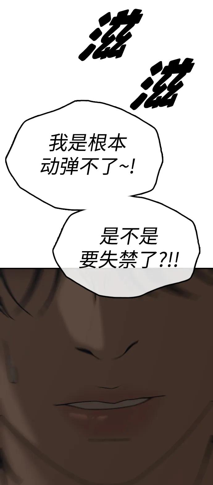 🍟末日来袭 [第41话] 军子站陷入混乱 第29页