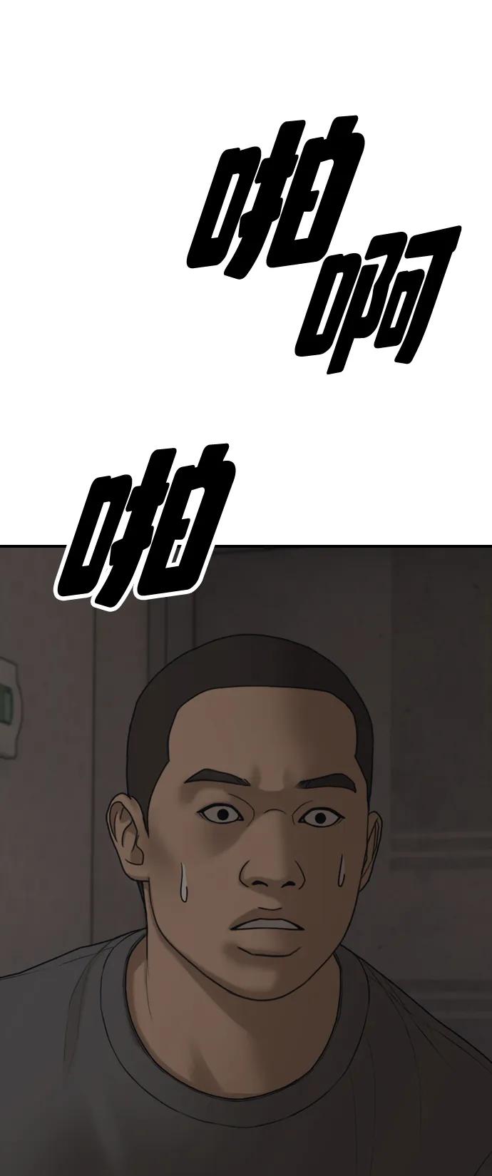 🍟末日来袭 [第41话] 军子站陷入混乱 第37页