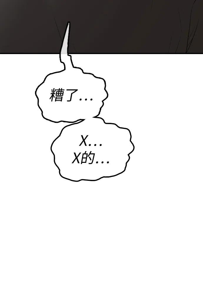 🍟末日来袭 [第41话] 军子站陷入混乱 第38页