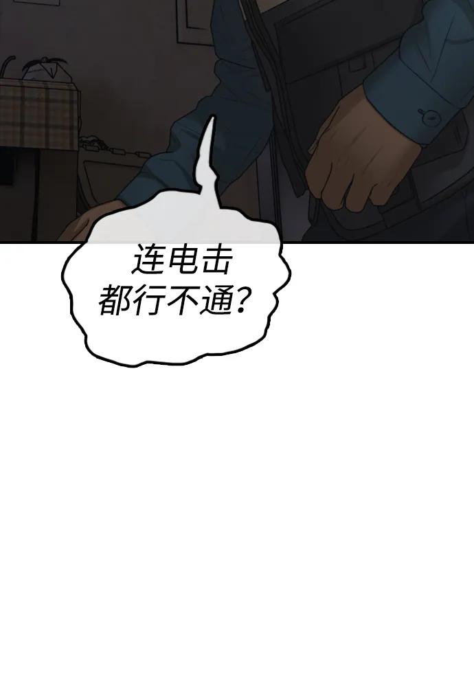 🍟末日来袭 [第41话] 军子站陷入混乱 第42页
