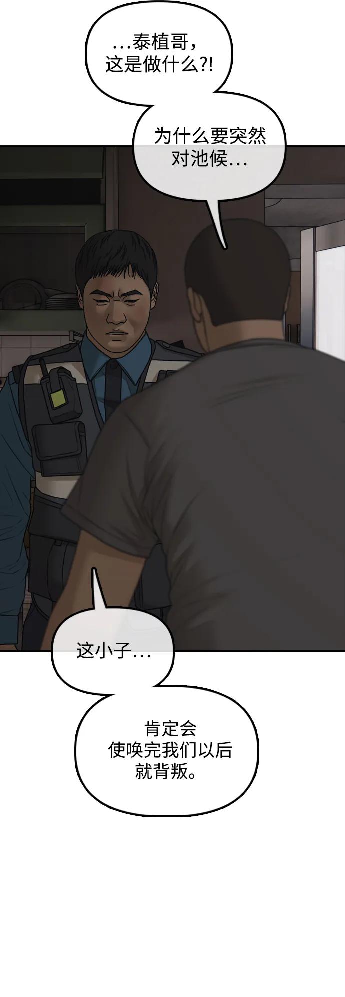 🍟末日来袭 [第41话] 军子站陷入混乱 第43页