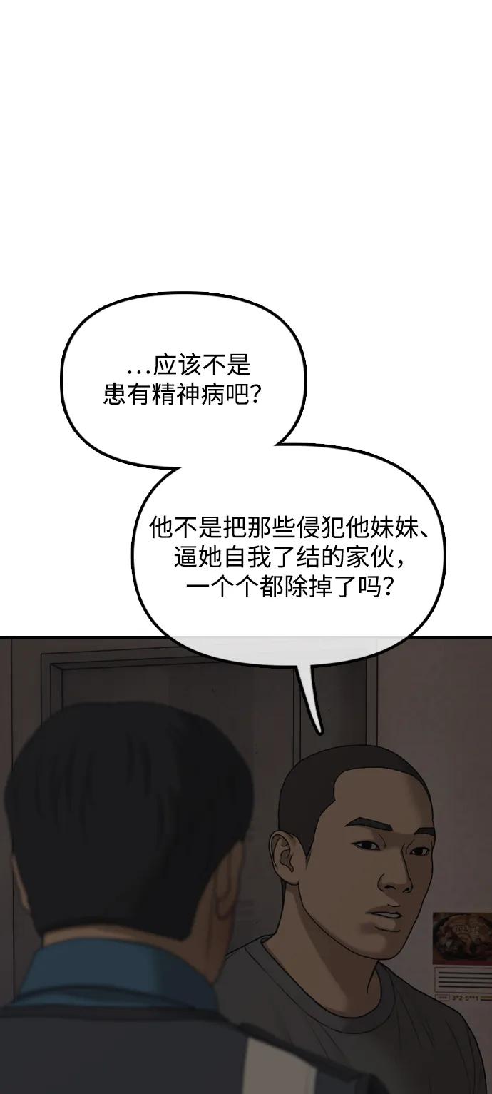 🍟末日来袭 [第41话] 军子站陷入混乱 第46页