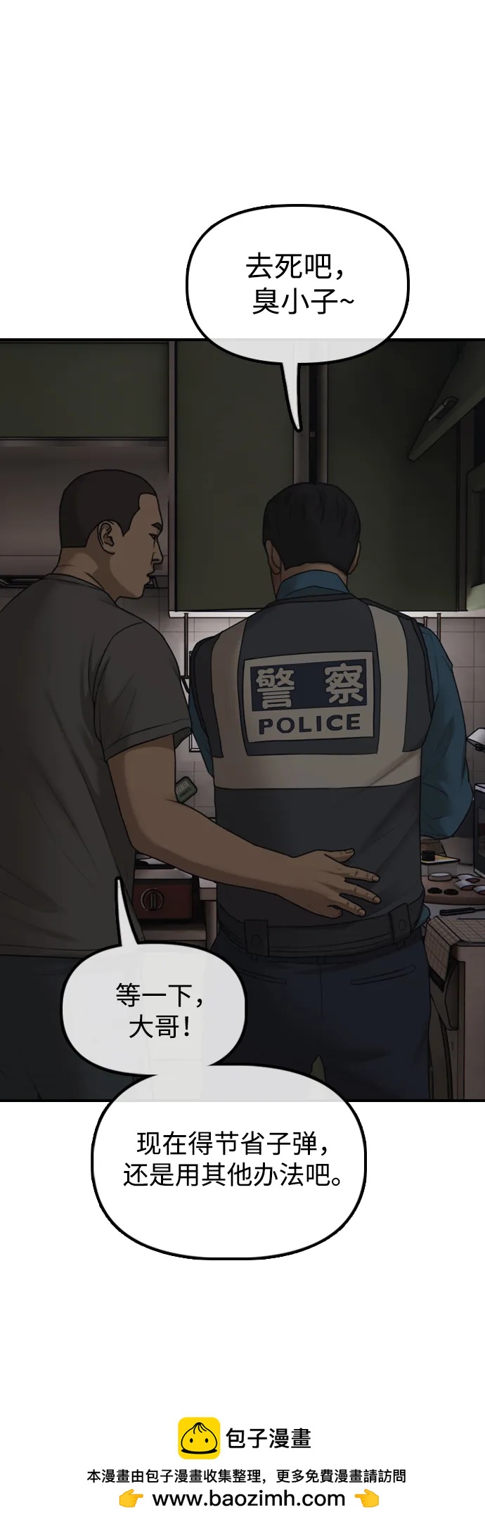 🍟末日来袭 [第41话] 军子站陷入混乱 第50页