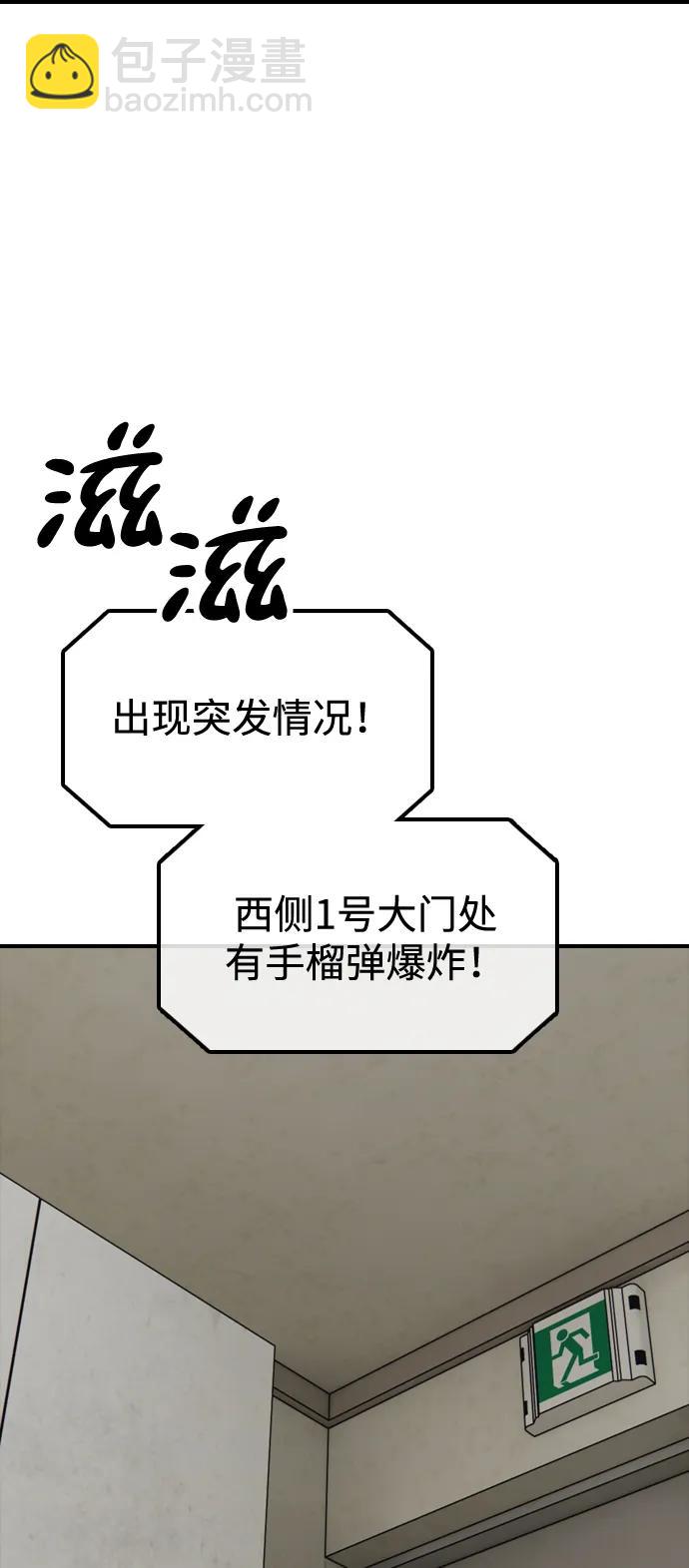 🍟末日来袭 [第41话] 军子站陷入混乱 第7页