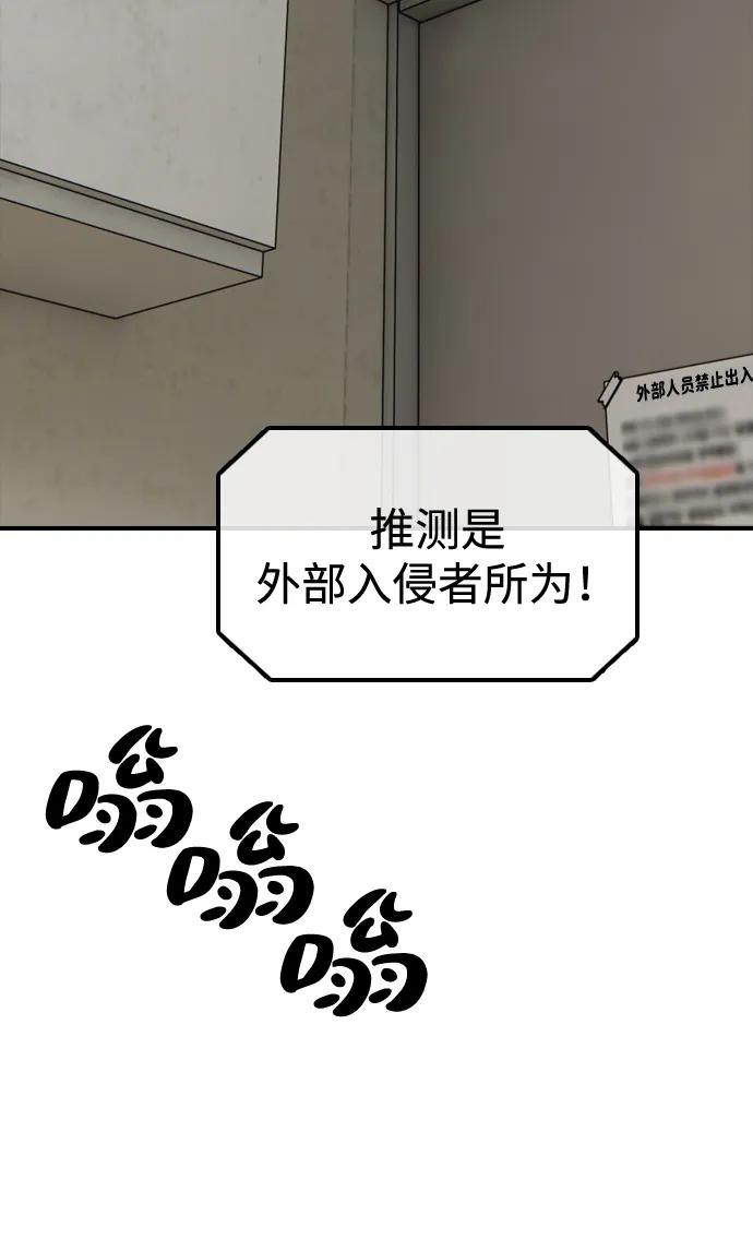 🍟末日来袭 [第41话] 军子站陷入混乱 第8页