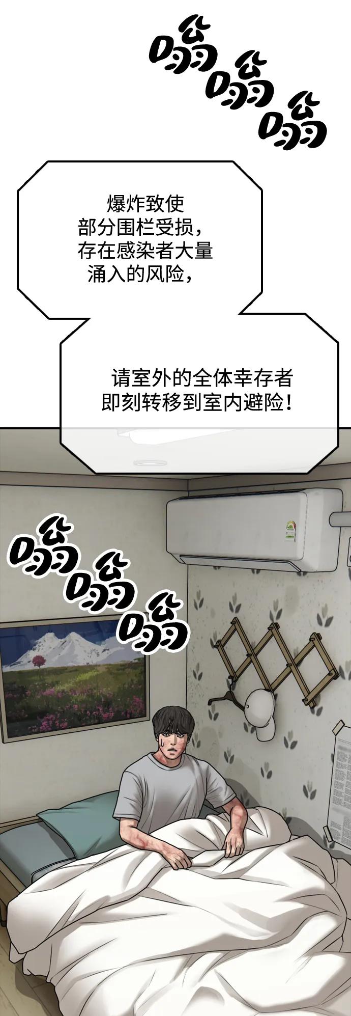 🍟末日来袭 [第41话] 军子站陷入混乱 第9页