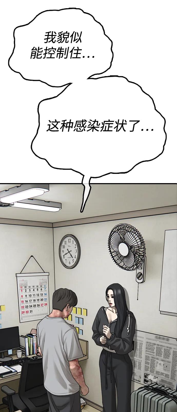 🍟末日来袭 [第43话] 出现感染症状 第10页