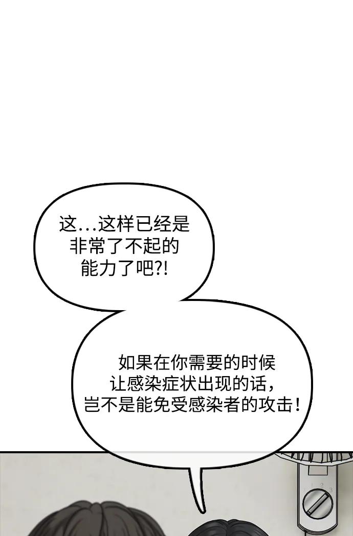 🍟末日来袭 [第43话] 出现感染症状 第16页