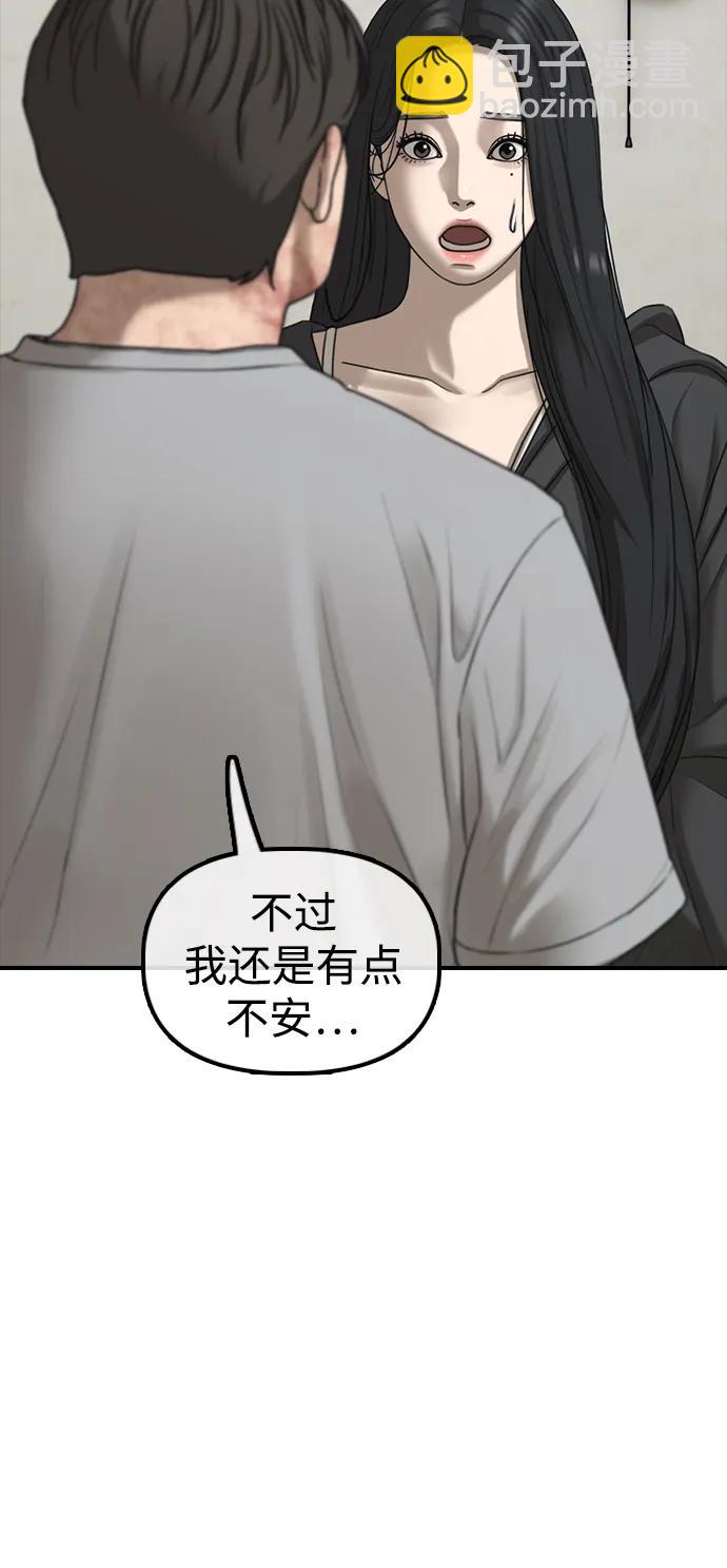 🍟末日来袭 [第43话] 出现感染症状 第17页