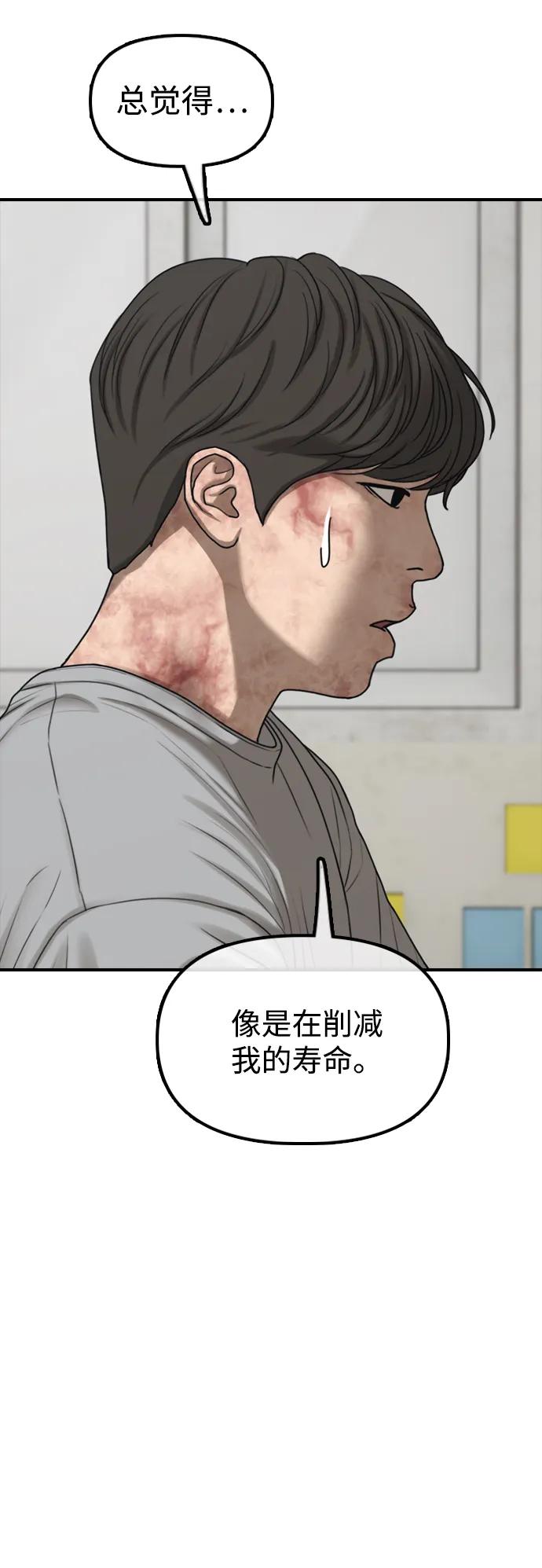 🍟末日来袭 [第43话] 出现感染症状 第18页
