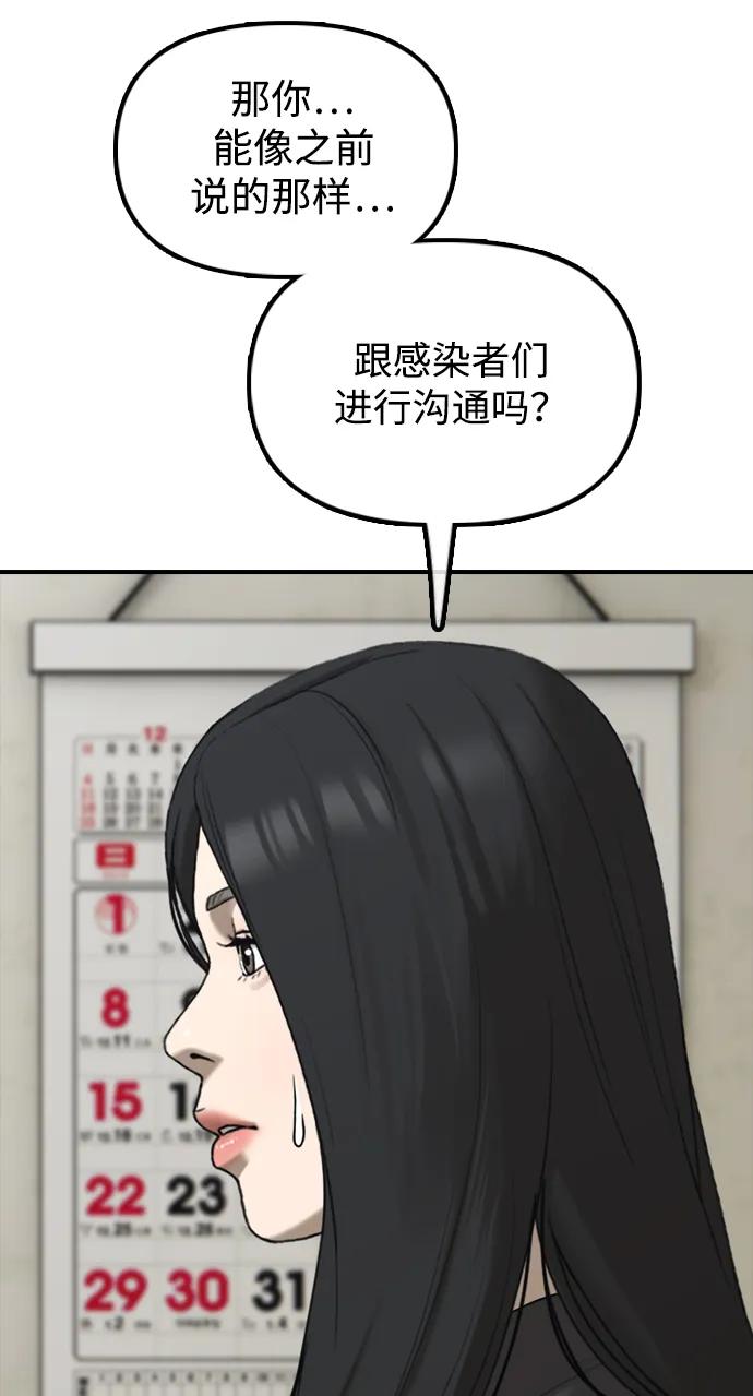 🍟末日来袭 [第43话] 出现感染症状 第19页