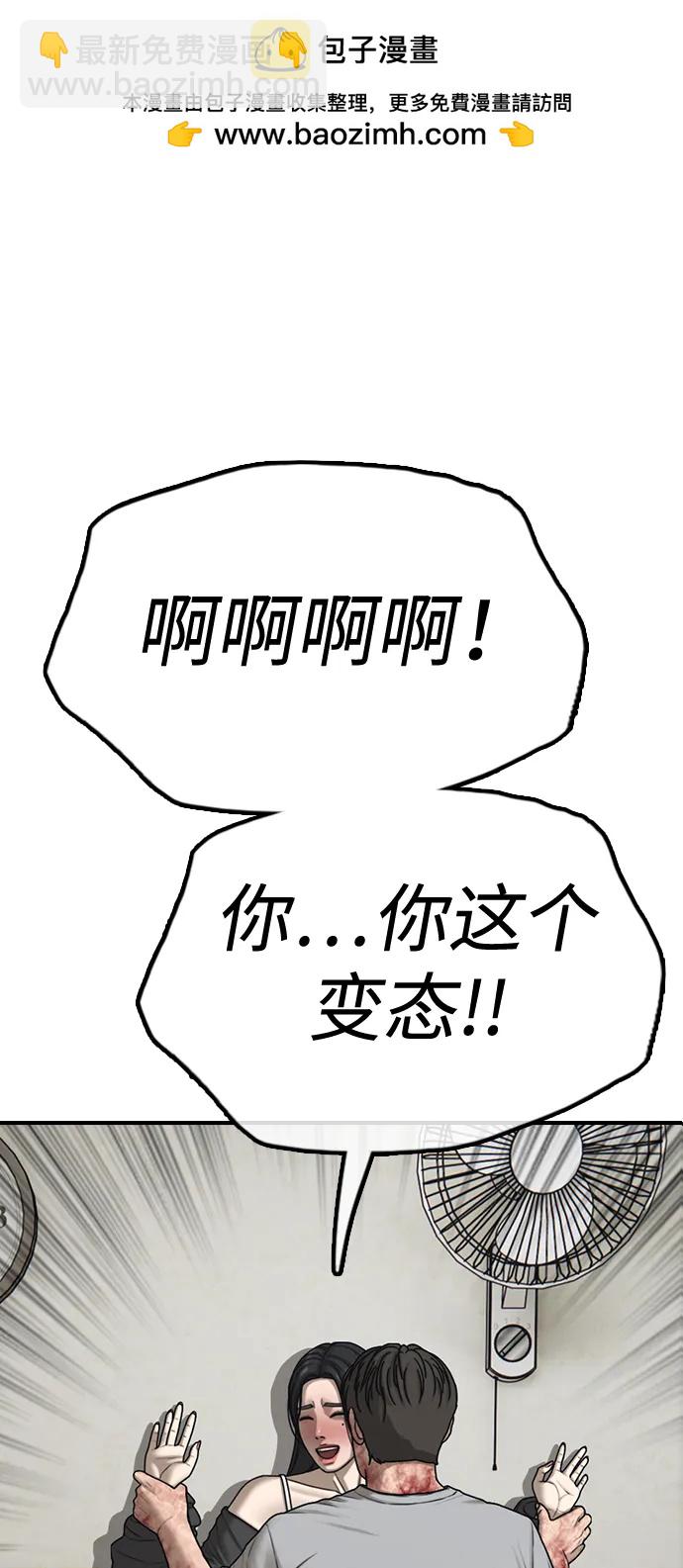 🍟末日来袭 [第43话] 出现感染症状 第2页
