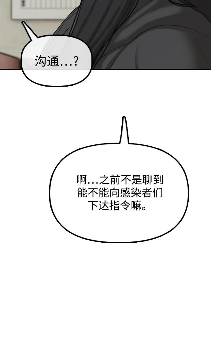 🍟末日来袭 [第43话] 出现感染症状 第20页