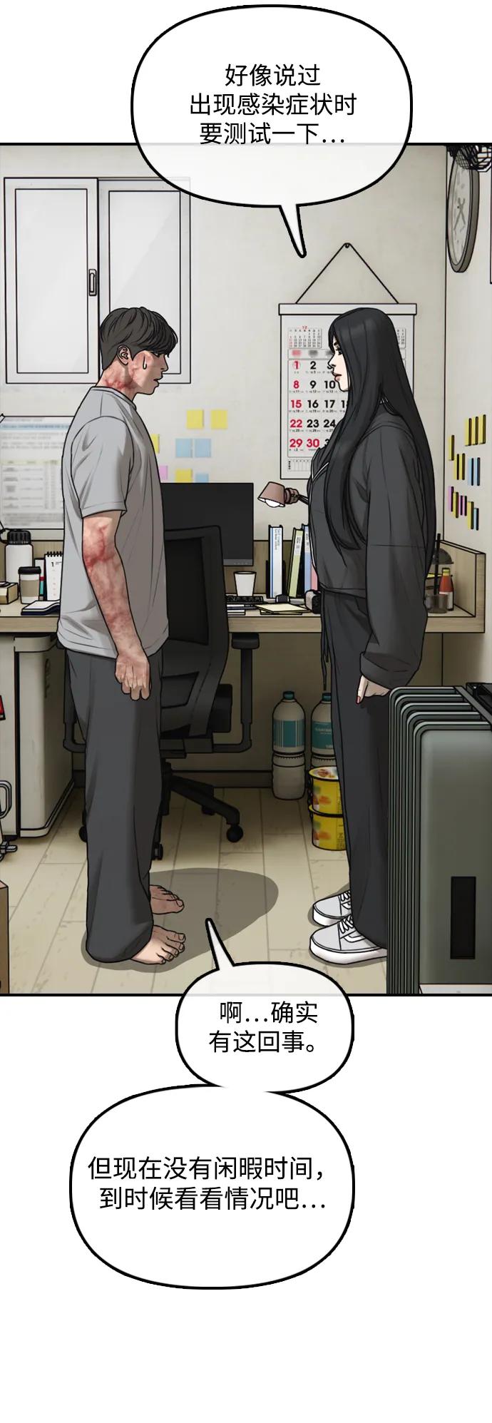 🍟末日来袭 [第43话] 出现感染症状 第21页