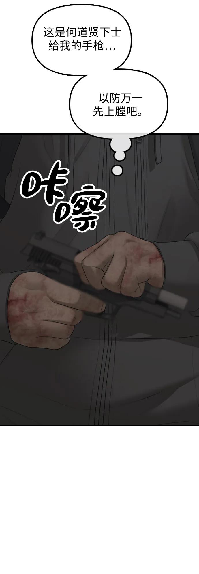 🍟末日来袭 [第43话] 出现感染症状 第25页