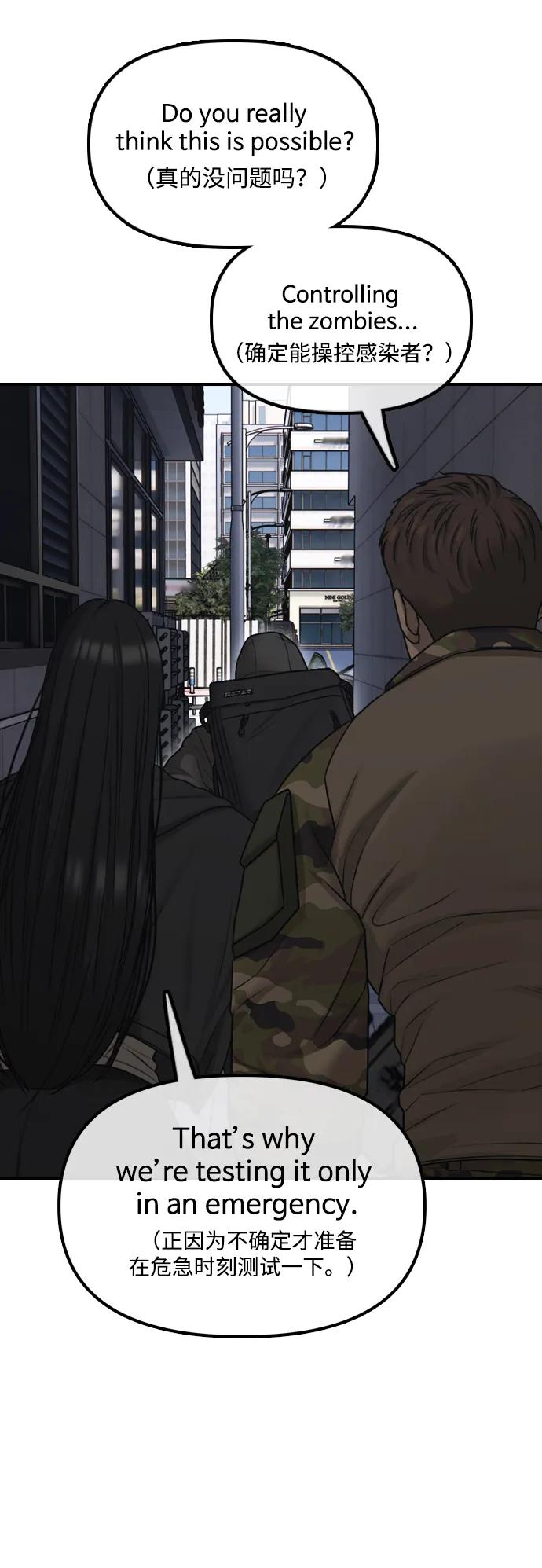 🍟末日来袭 [第43话] 出现感染症状 第26页