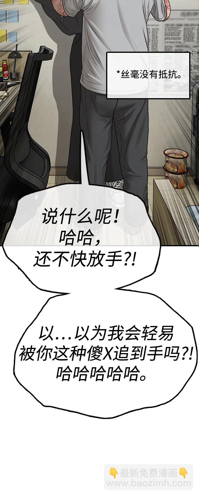 🍟末日来袭 [第43话] 出现感染症状 第3页