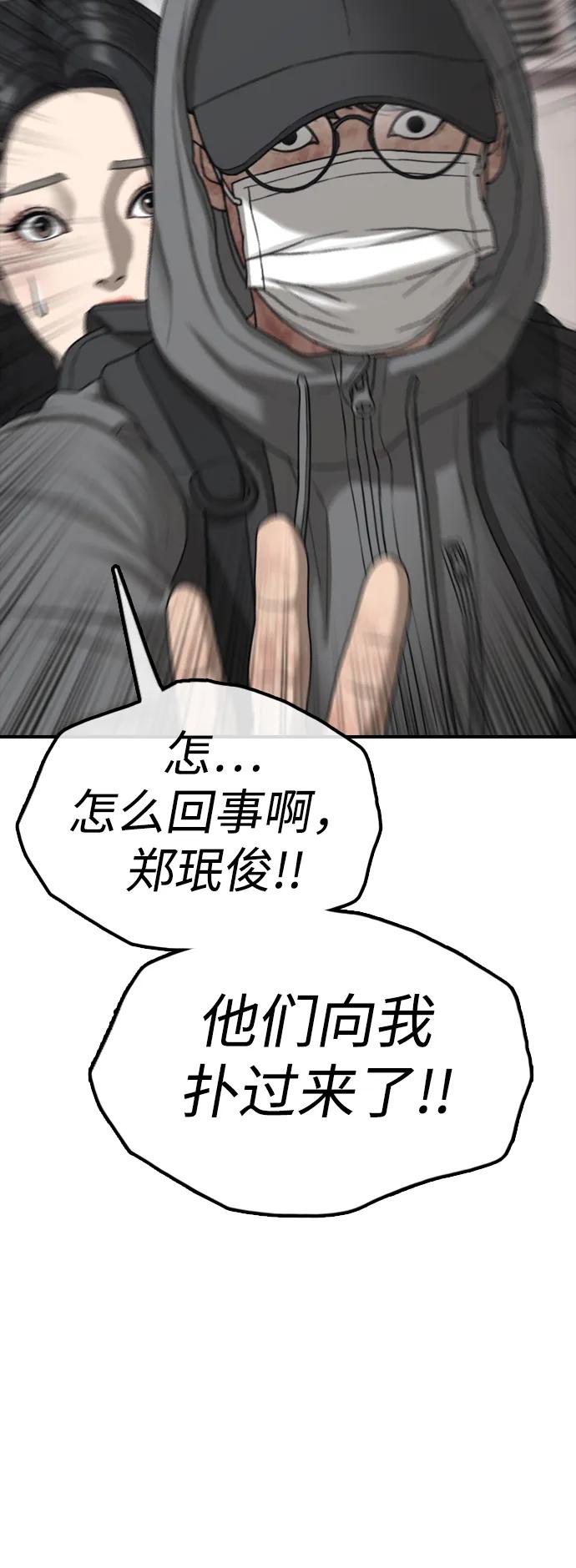 🍟末日来袭 [第43话] 出现感染症状 第39页